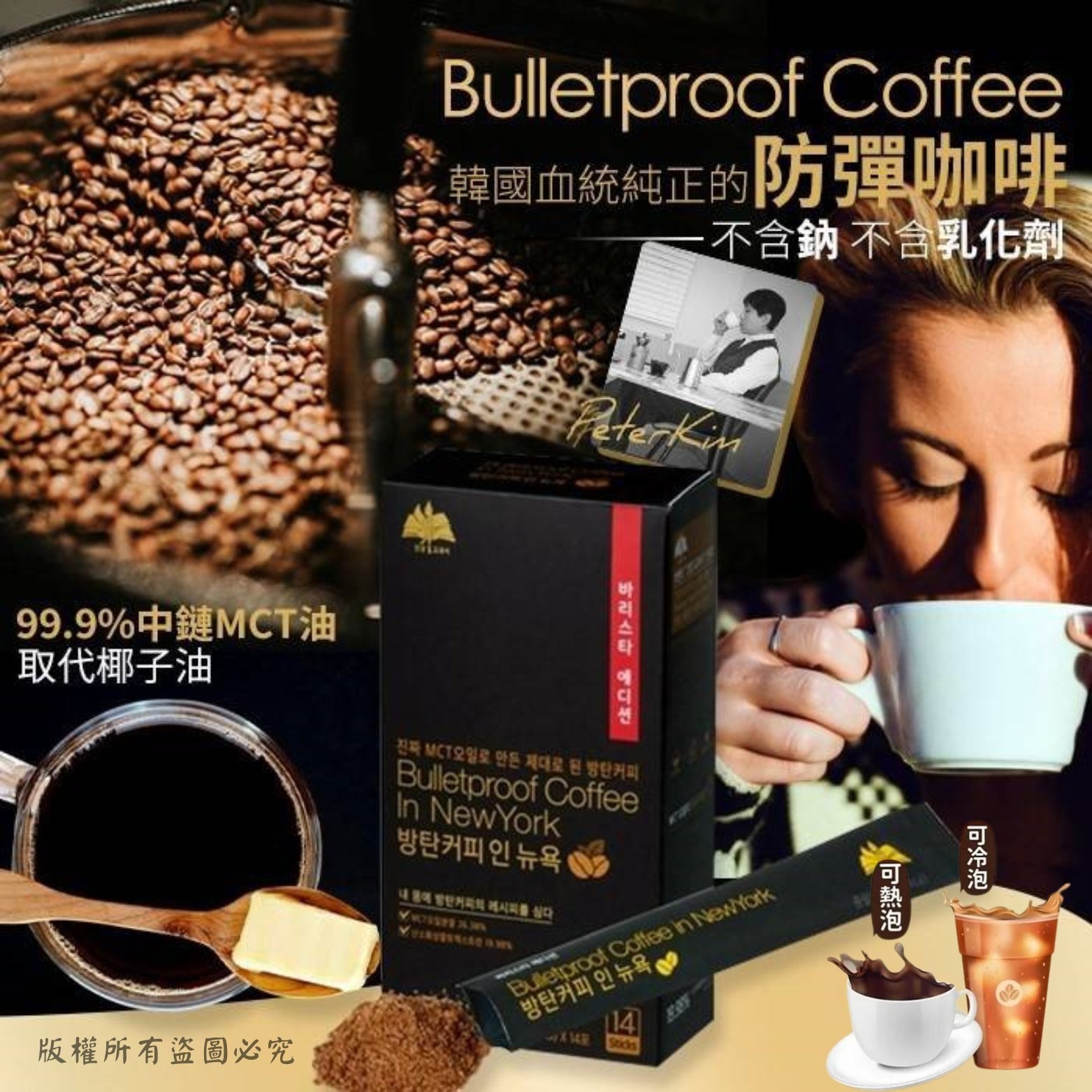 韓國 The Real 純正防彈咖啡