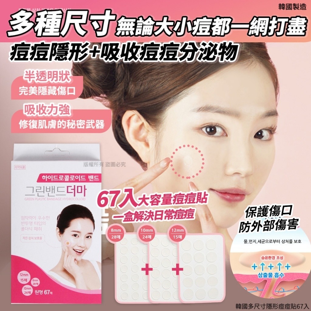 韓國多尺寸隱形痘痘貼(1套2盒)