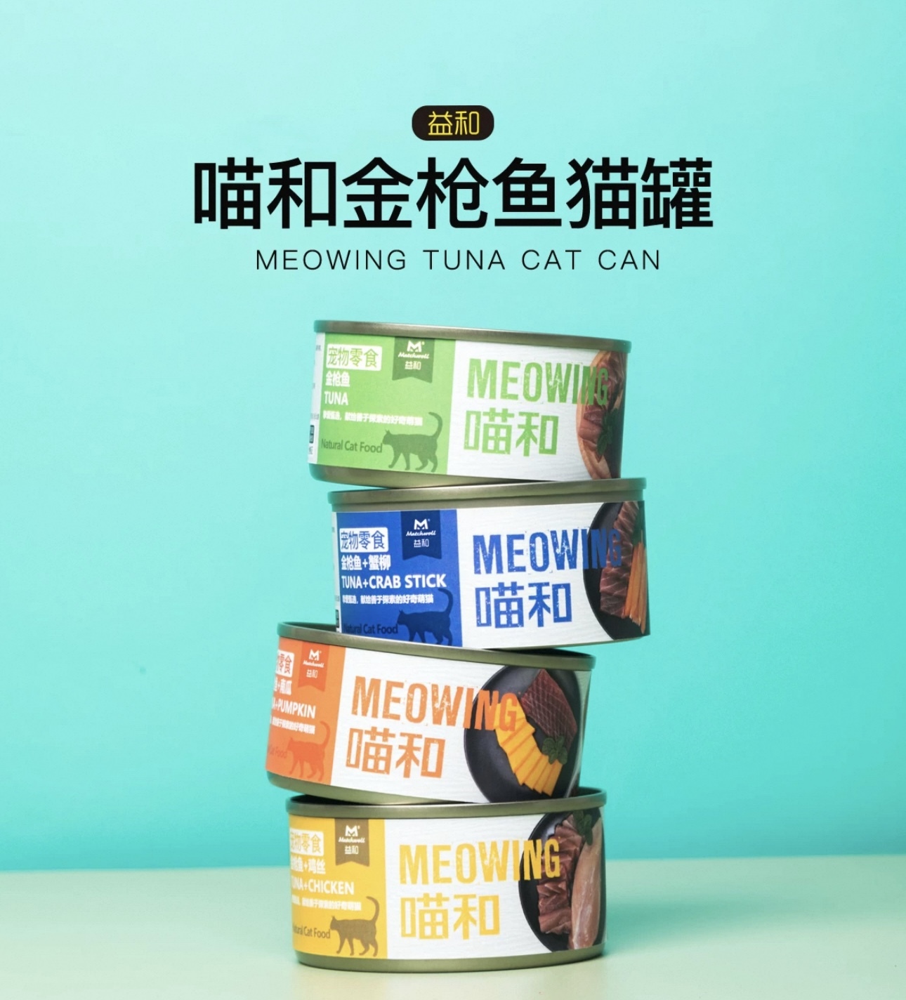 益和 喵和 金枪鱼系列 鸡丝主食猫罐 85G