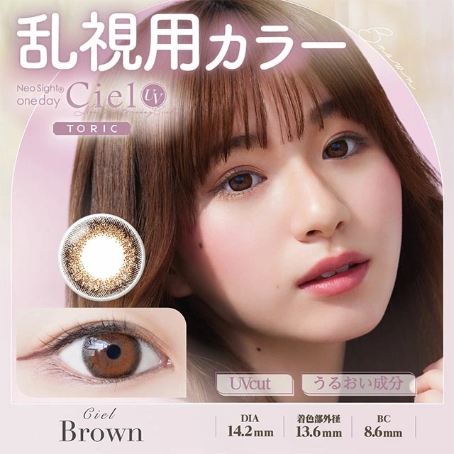 [散光日拋] Neo Sight 1 Day Ciel UV Toric Brown 有色每日抛棄隱形眼鏡｜每盒10片