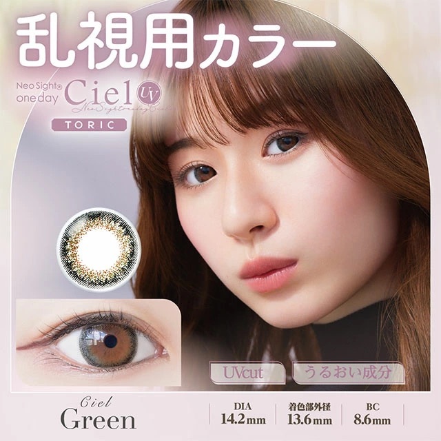 [散光日拋] Neo Sight 1 Day Ciel UV Toric Green 有色每日抛棄隱形眼鏡｜每盒10片