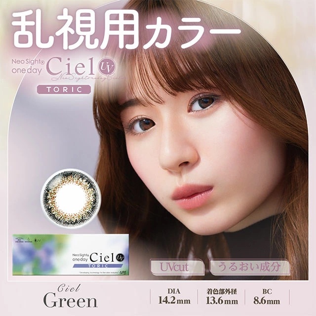 [散光日拋] Neo Sight 1 Day Ciel UV Toric Green 有色每日抛棄隱形眼鏡｜每盒10片