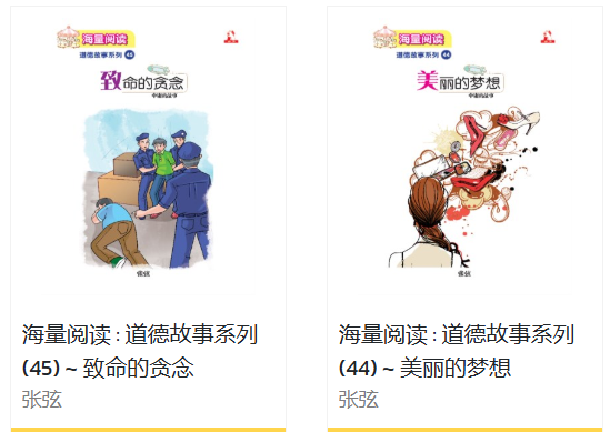 清货 合力出版社 海量阅读 道德故事系列 彩色短篇小说 随机