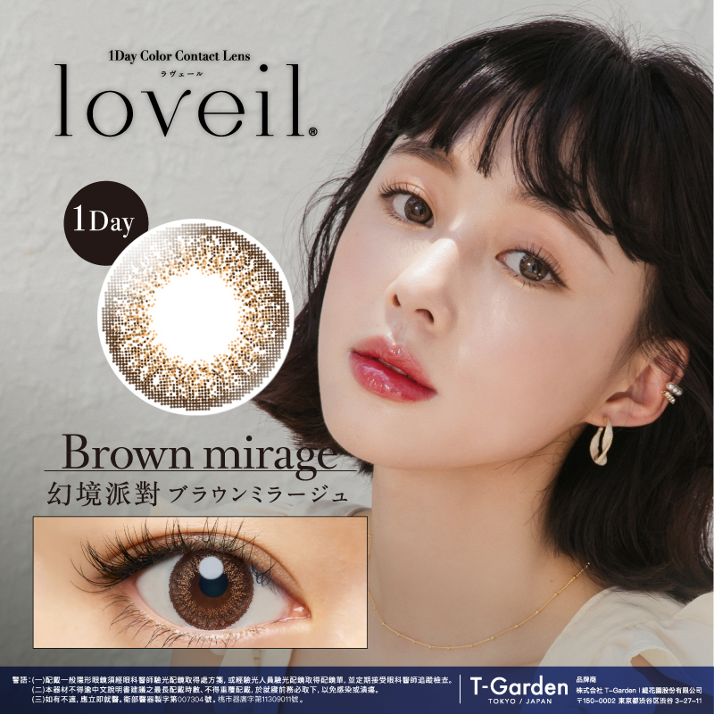 Loveil - Brown Mirage - 1Day - 10Pieces