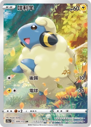 S12aF 209/172 咩利羊