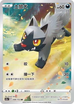 S12aF 208/172 土狼犬