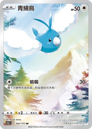 S12aF 202/172 青綿鳥