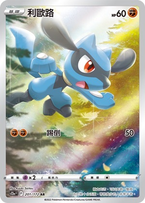 S12aF 201/172 利歐路