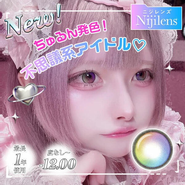 [年拋] Nijilens 1Year Rainow 年抛隱形眼鏡｜2片