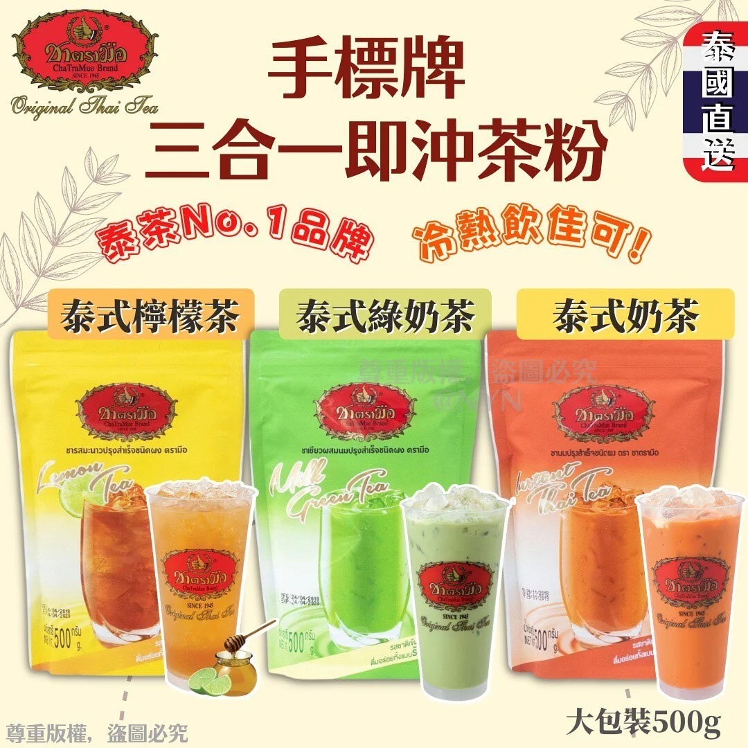 泰國手標牌三合一即沖茶粉 500g