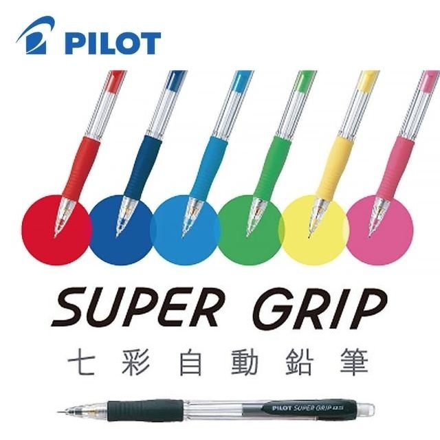 Pilot 百樂牌 Super Grip 鉛芯筆 0.5mm H-185SL