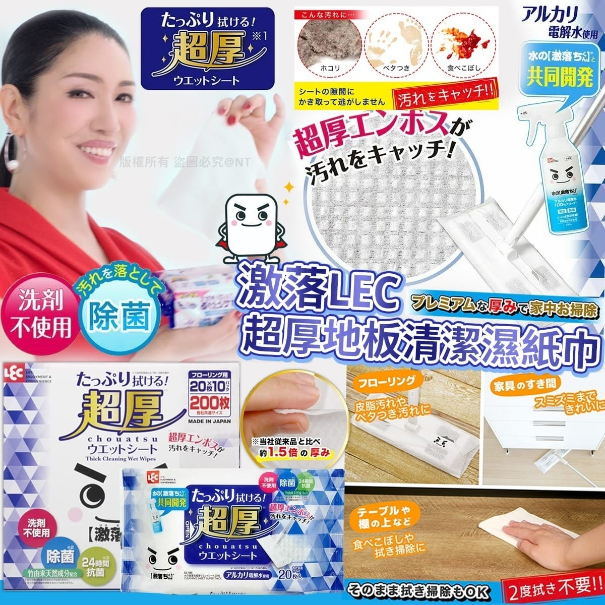 日本製LEC激落君地板用濕巾 1盒10包