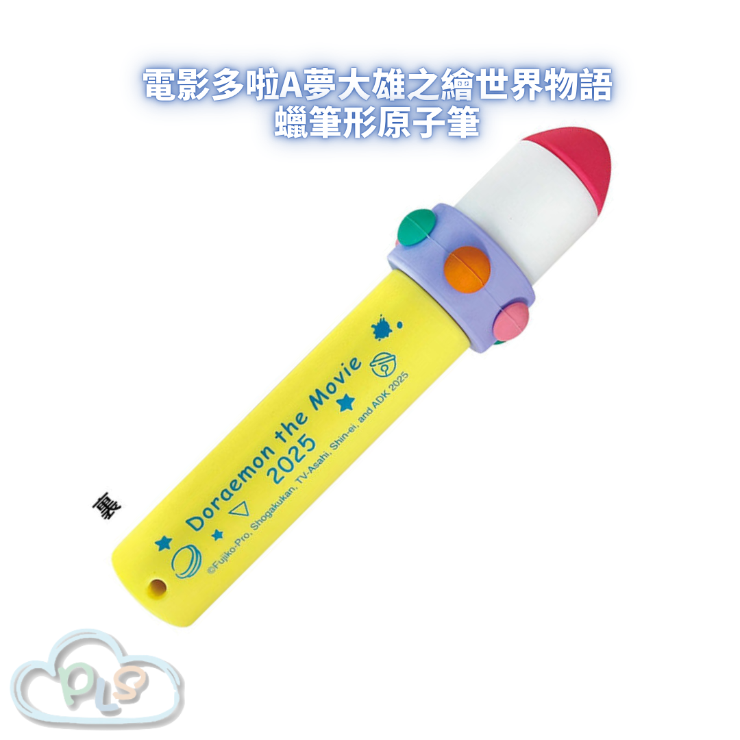 現貨 蠟筆形原子筆 電影多啦A夢：大雄之繪世界物語 #55049