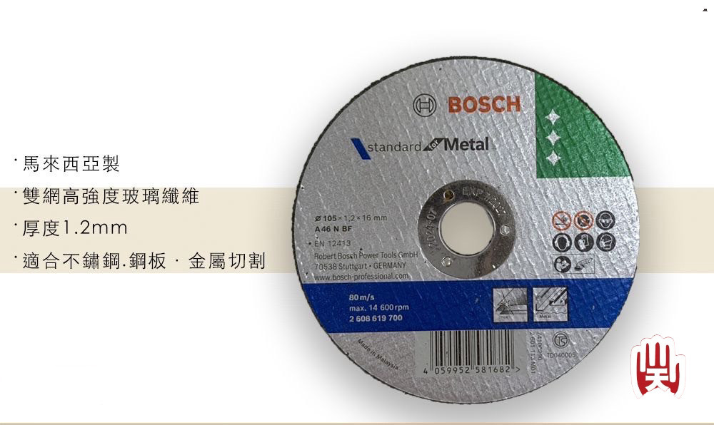 BOSCH切斷砂輪(綠) 4"*1.2 片