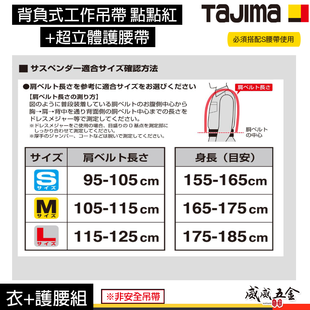 日本 TAJIMA 田島｜背負式工作吊帶+超立體護腰帶 組合｜YPLLCRX-LRE｜YPLMCRX-LRE｜S腰帶另購