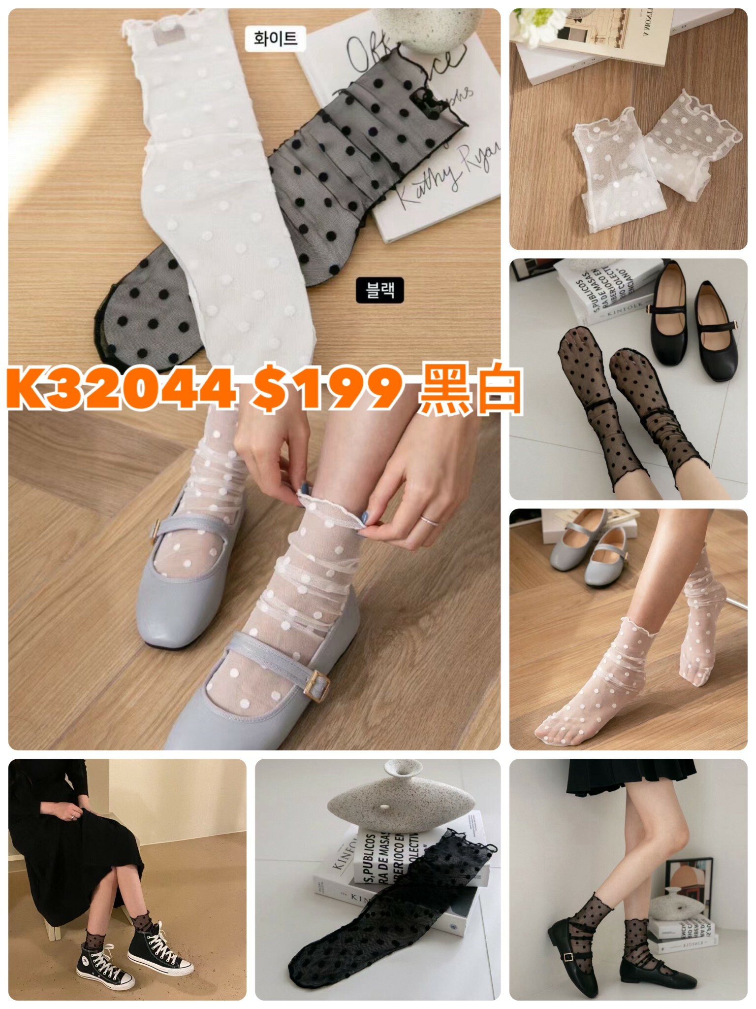 K32044女襪(黑'白)