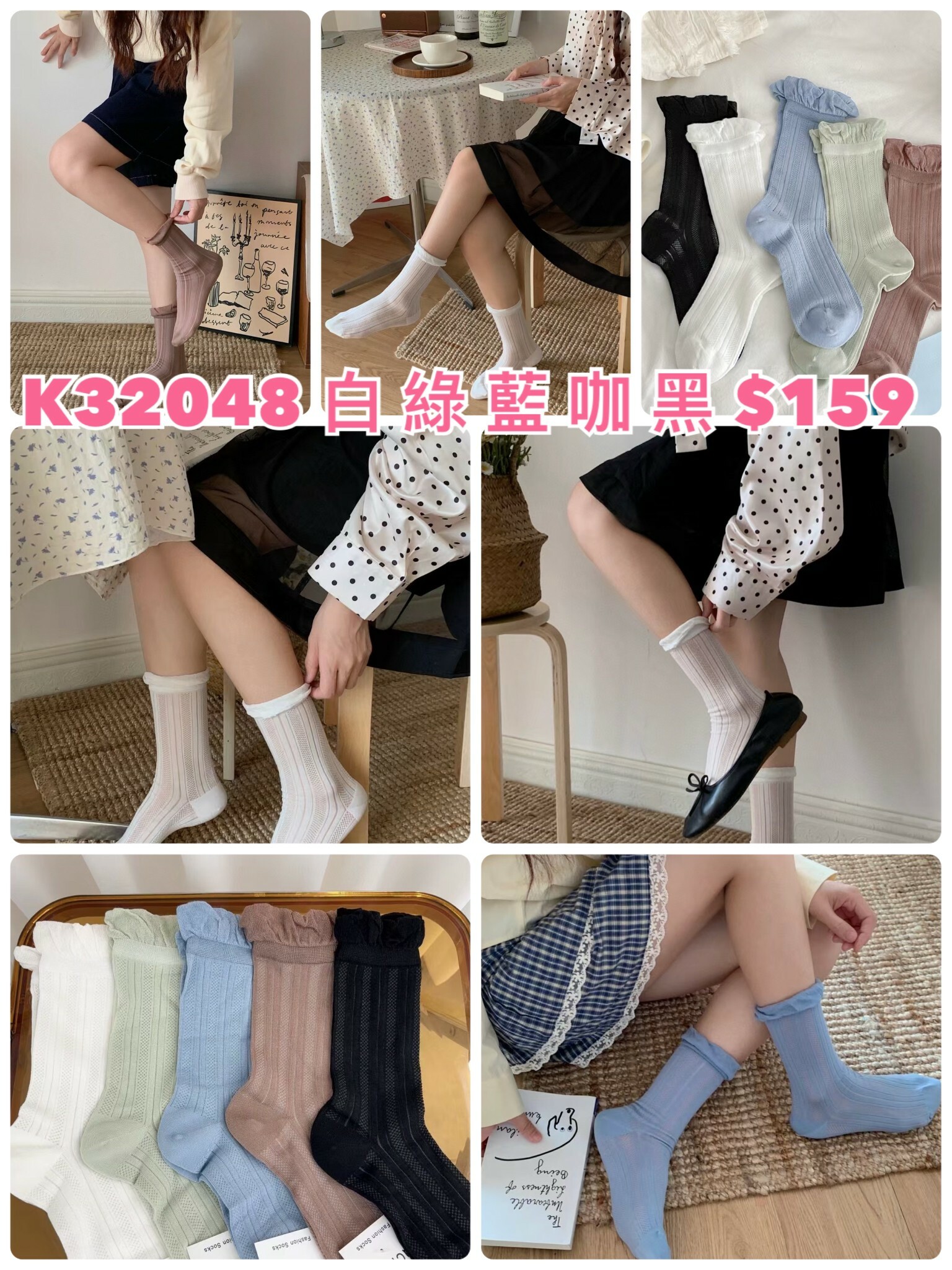K32048女襪(白'綠'藍'咖'黑)
