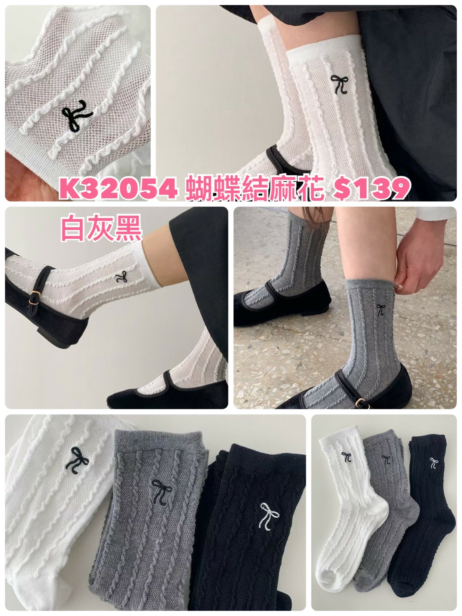 K32054女襪(白'灰'黑)