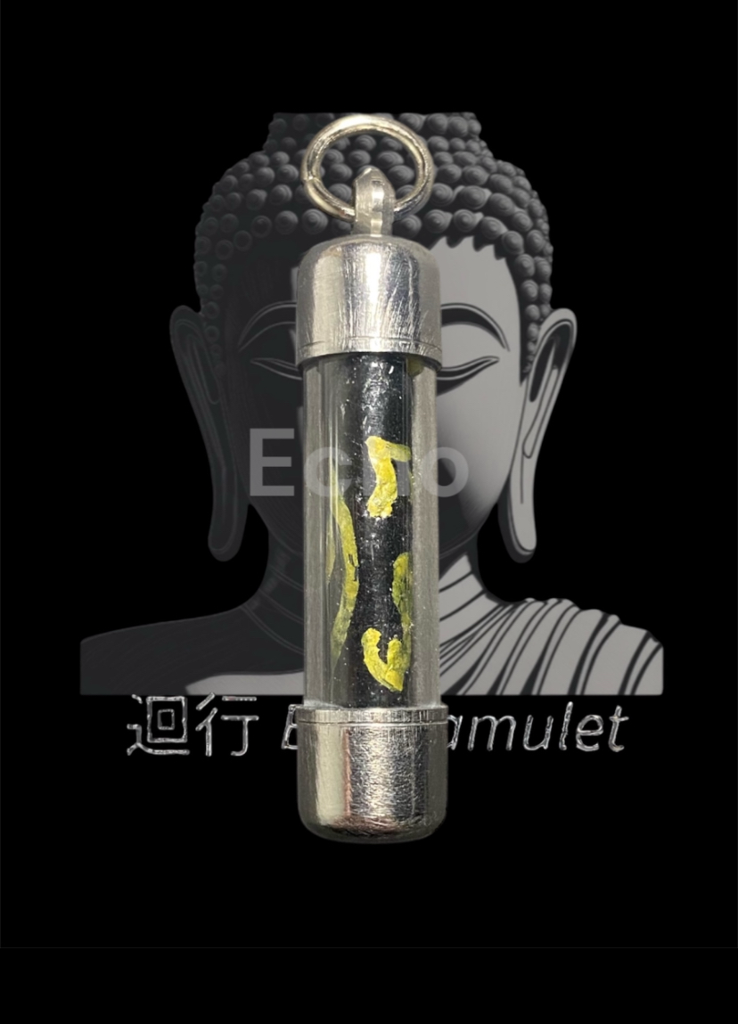 阿贊奧薩達 把你帶到愛的符管 「突括那摩濟那漆朱嘛」