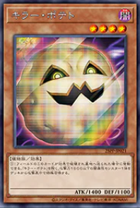 25PP-JP021 (SER)キラー・ポテト(殺手馬鈴薯)