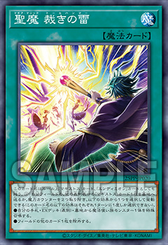 25PP-JP020  聖魔 裁きの雷 (聖魔 裁決之雷)