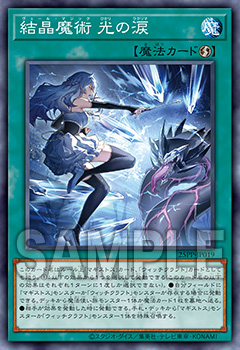 25PP-JP019  結晶魔術 光の涙 (結晶魔術 光之涙)