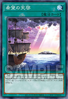 25PP-JP012  希望の天啓 (希望的天啟)