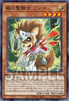 25PP-JP008  森の聖騎士 ワンコ (森之聖騎士 小汪)
