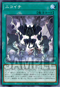 25PP-JP002  ニコイチ (拼裝)