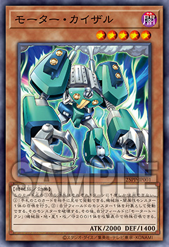 25PP-JP001  モーター・カイザル (摩托凱薩)