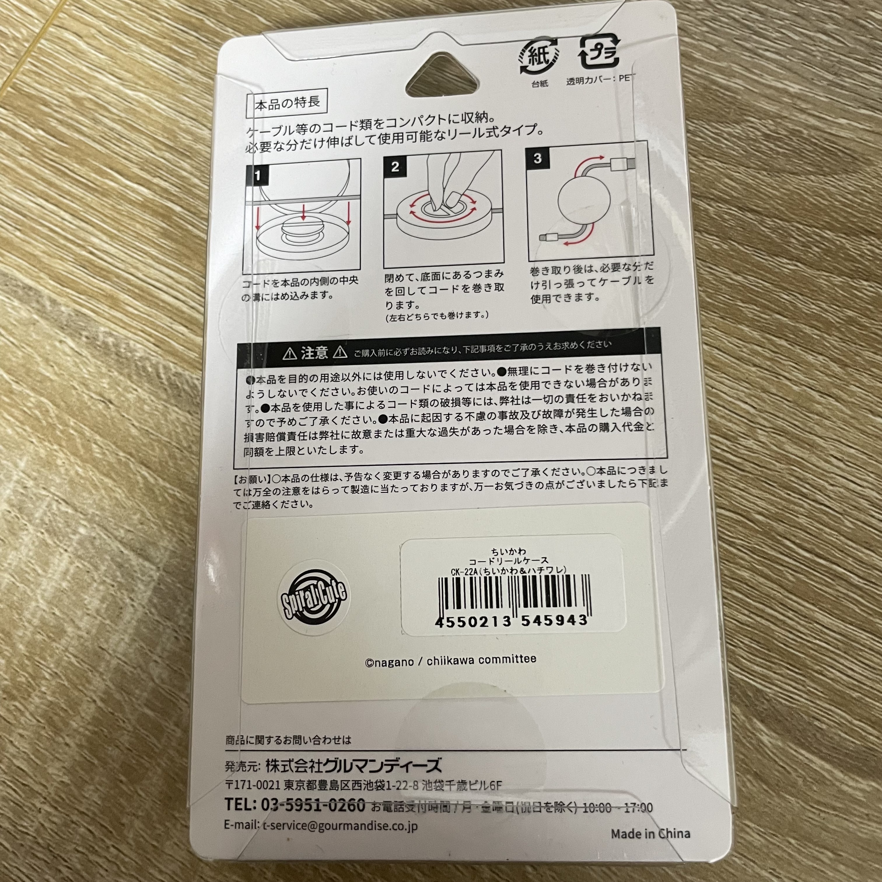 CHIIKAWA  電話配件#210