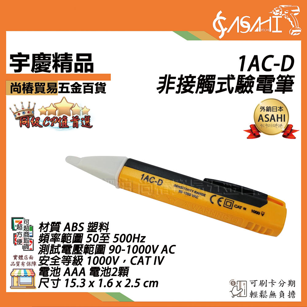 附發票｜1AC-D｜(附電池) 非接觸式電筆試電筆驗電筆漏電檢測 斷點 火線 JY