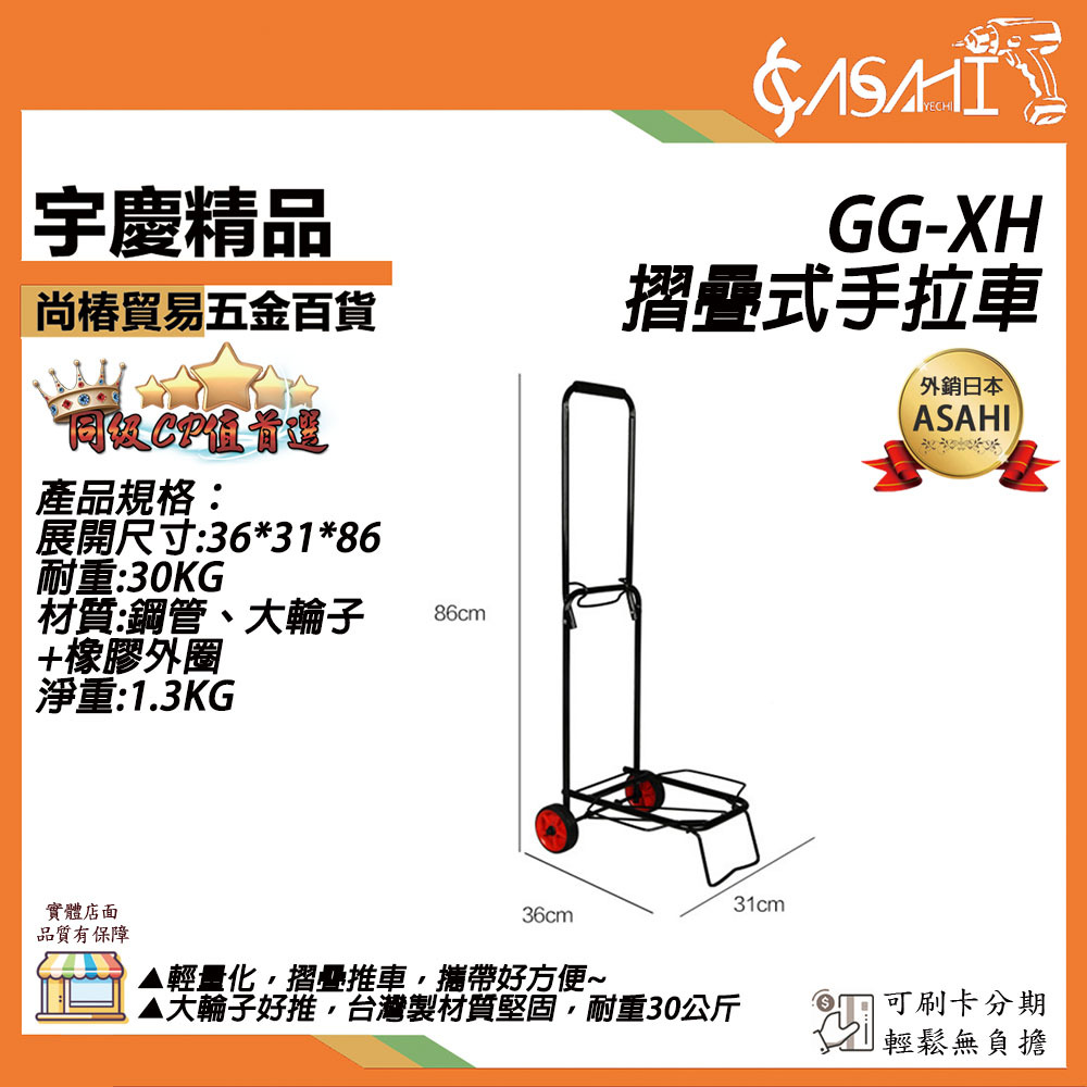 附發票｜GG-XH摺疊式手拉車｜大輪子 耐重30KG 加送綑綁帶 載貨推車 2輪折疊推車 折疊 推車