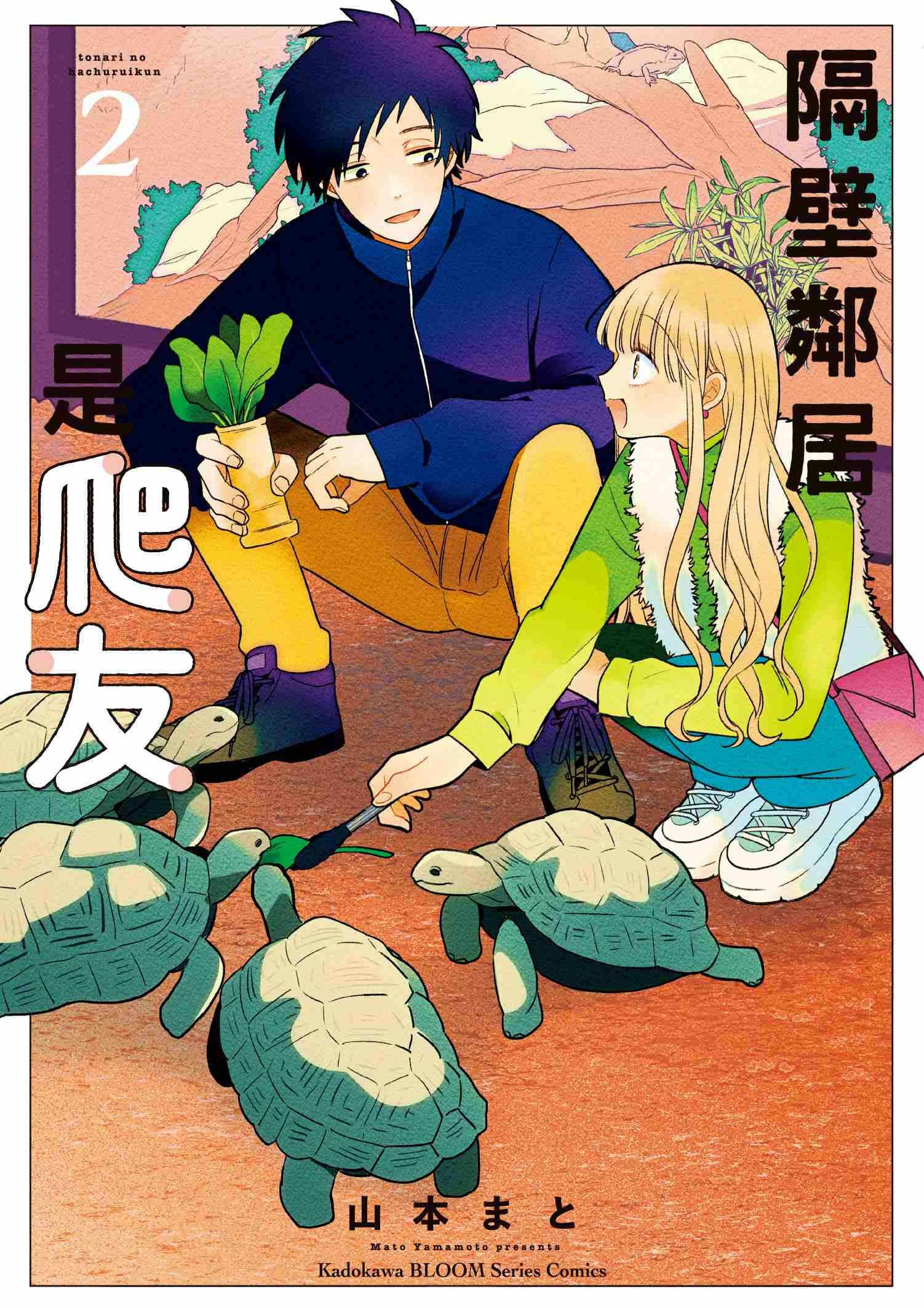 隔壁鄰居是爬友 (2) （完）