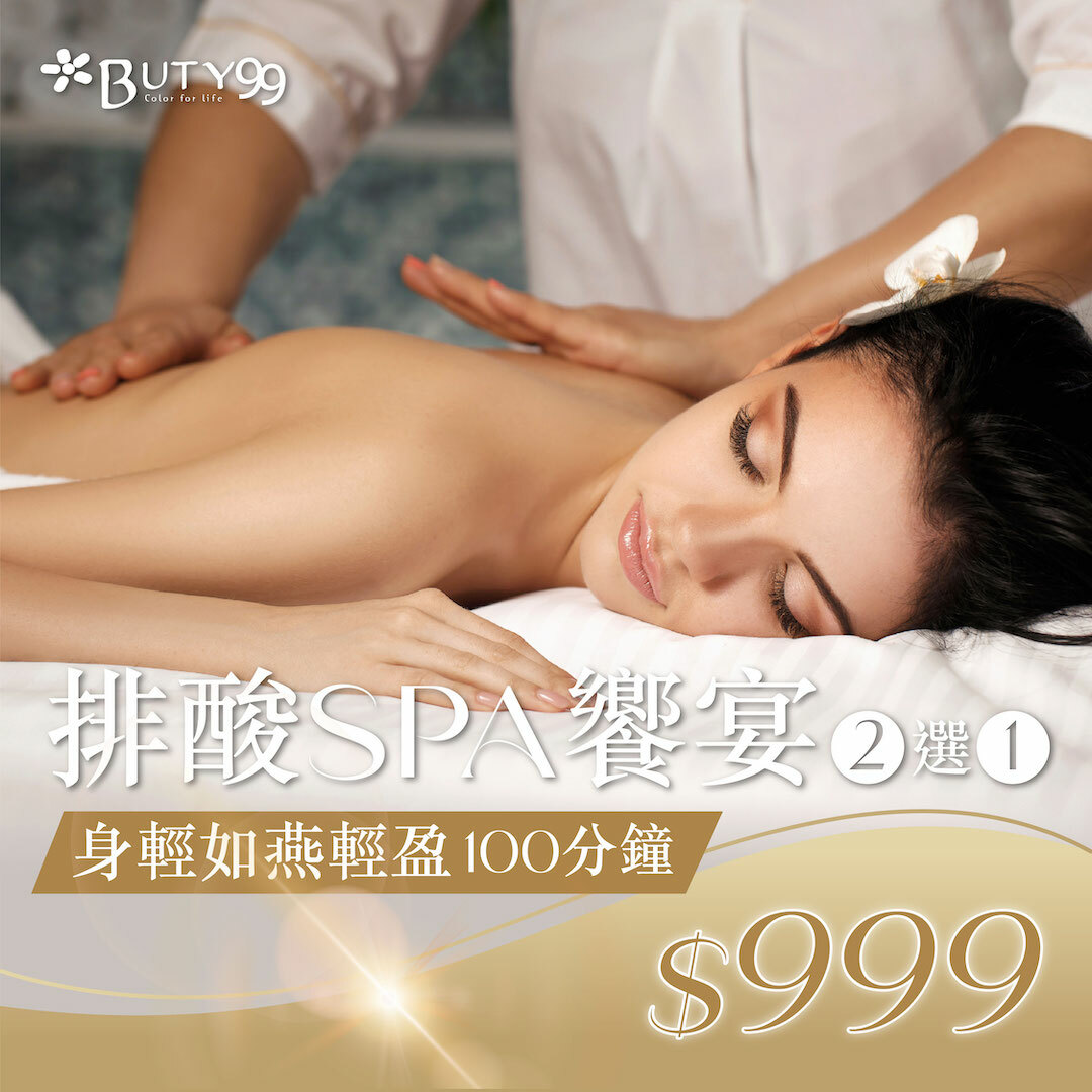 《全台》100分鐘!身輕如燕輕盈排酸SPA饗宴二選一,999元