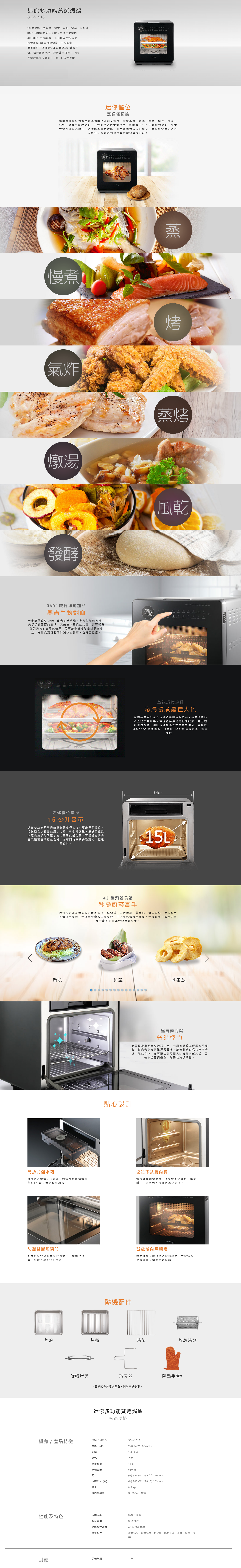 迷你多功能蒸烤焗爐, 10 大功能, 360° 自動旋轉均勻加熱, 30-230℃ 控溫範圍，1,800 W 強勁火力, 內置多達 43 款預設食譜, 15 公升容量