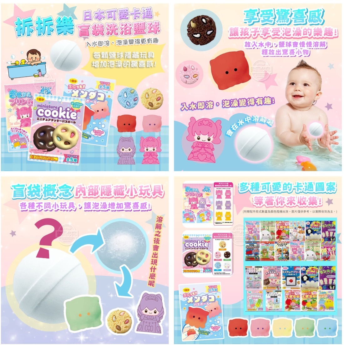 WSBB8496 日本卡通可愛拆拆樂盲袋洗浴鹽球（1套3個，款式隨機）（現貨-L66）