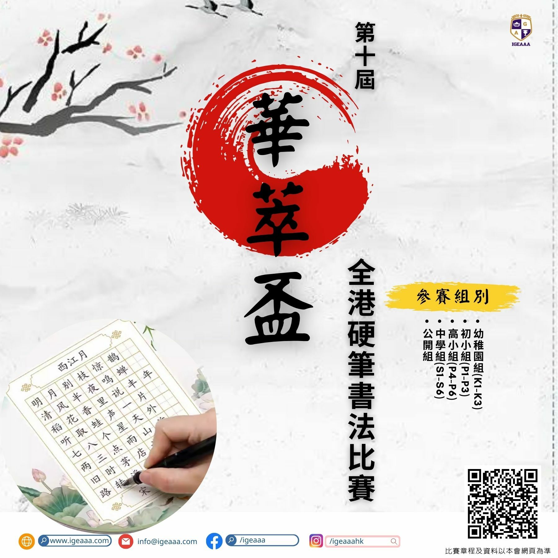 華萃盃-第十屆全港中英文硬筆書法比賽