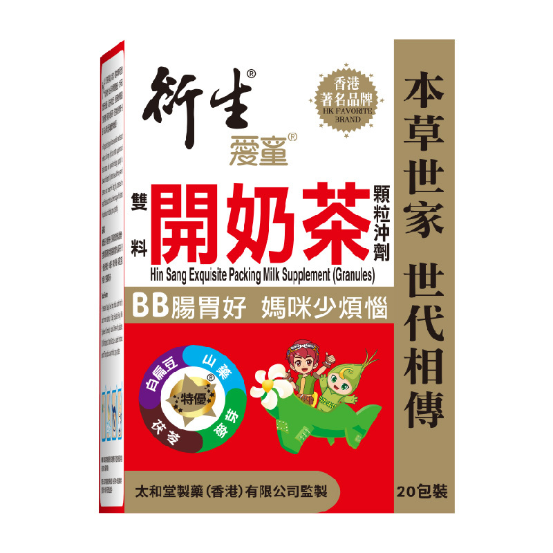 衍生雙料開奶茶顆粒沖劑 (20包裝)