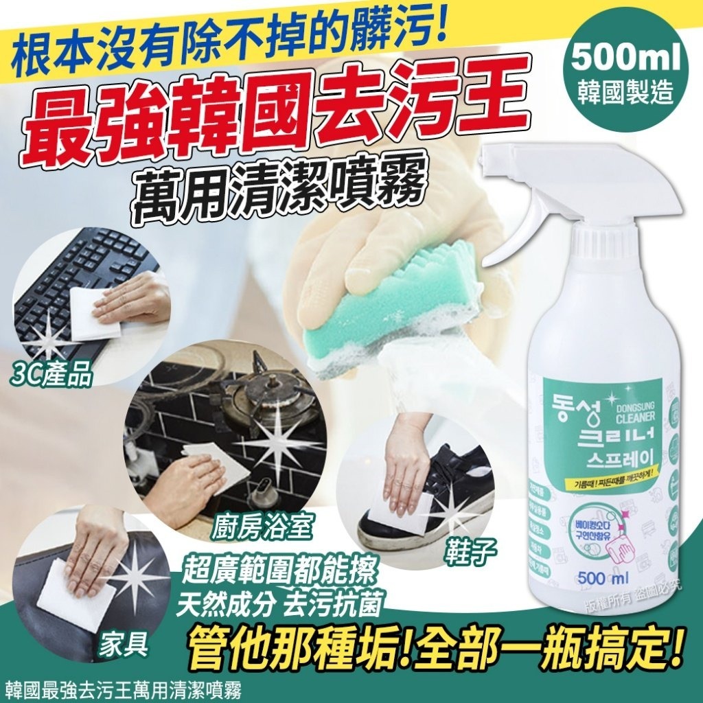 WSBB8497 韓國最強去污王萬用清潔噴霧-500ml（現貨-P6-20260329）