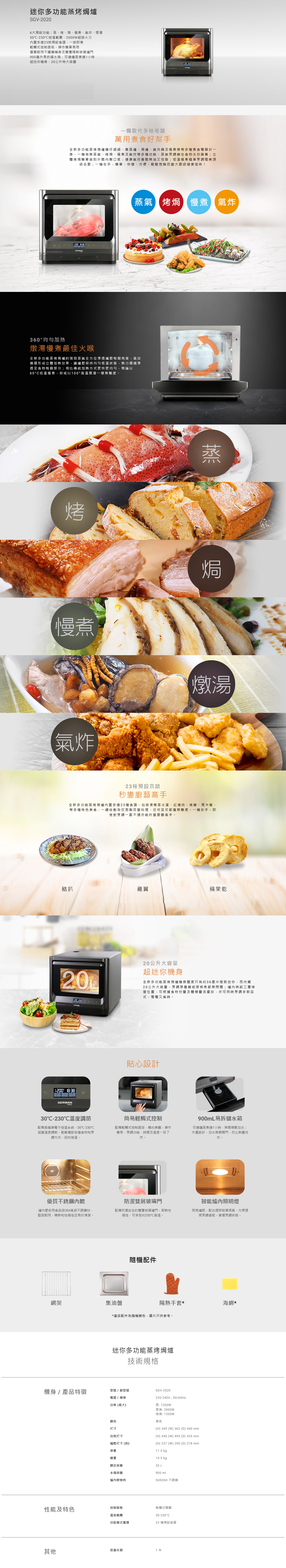 迷你多功能蒸烤焗爐, 6大預設功能：蒸、烤、焗、慢煮、氣炸、燉湯, 30℃-230℃控溫範圍，2000W超強火力, 23款預設食譜, 20公升特大容量