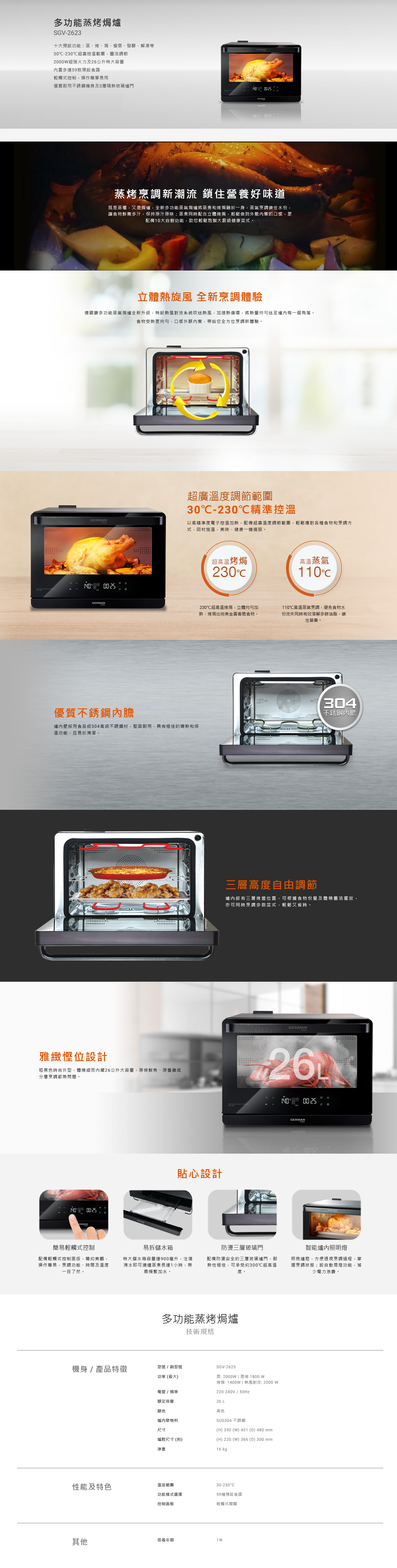 多功能蒸烤焗爐, 十大預設功能, 30℃-230℃超廣控溫範圍, 2000W超強火力及26公升特大容量, 內置多達59款預設食譜
