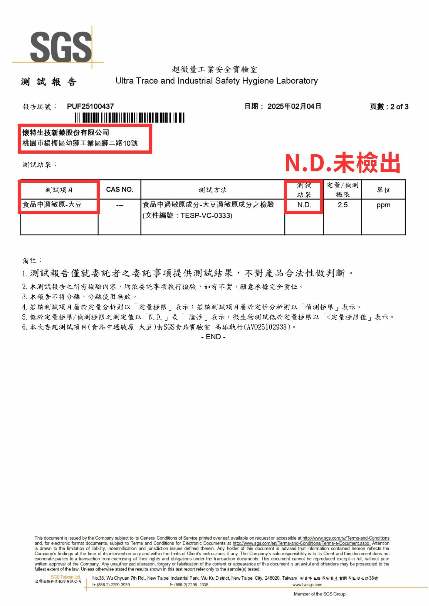 麩醯胺酸大豆過敏原未檢出