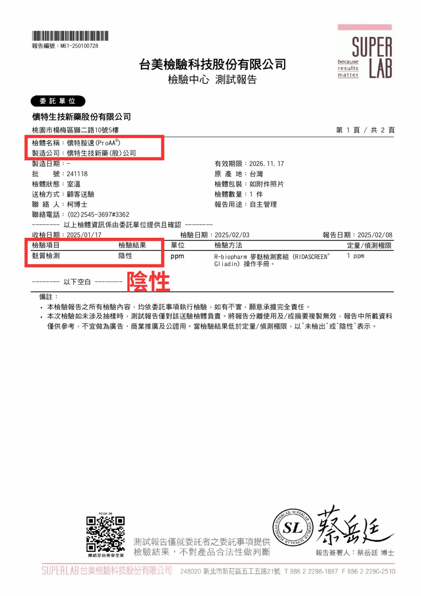 麩醯胺酸不含麩質