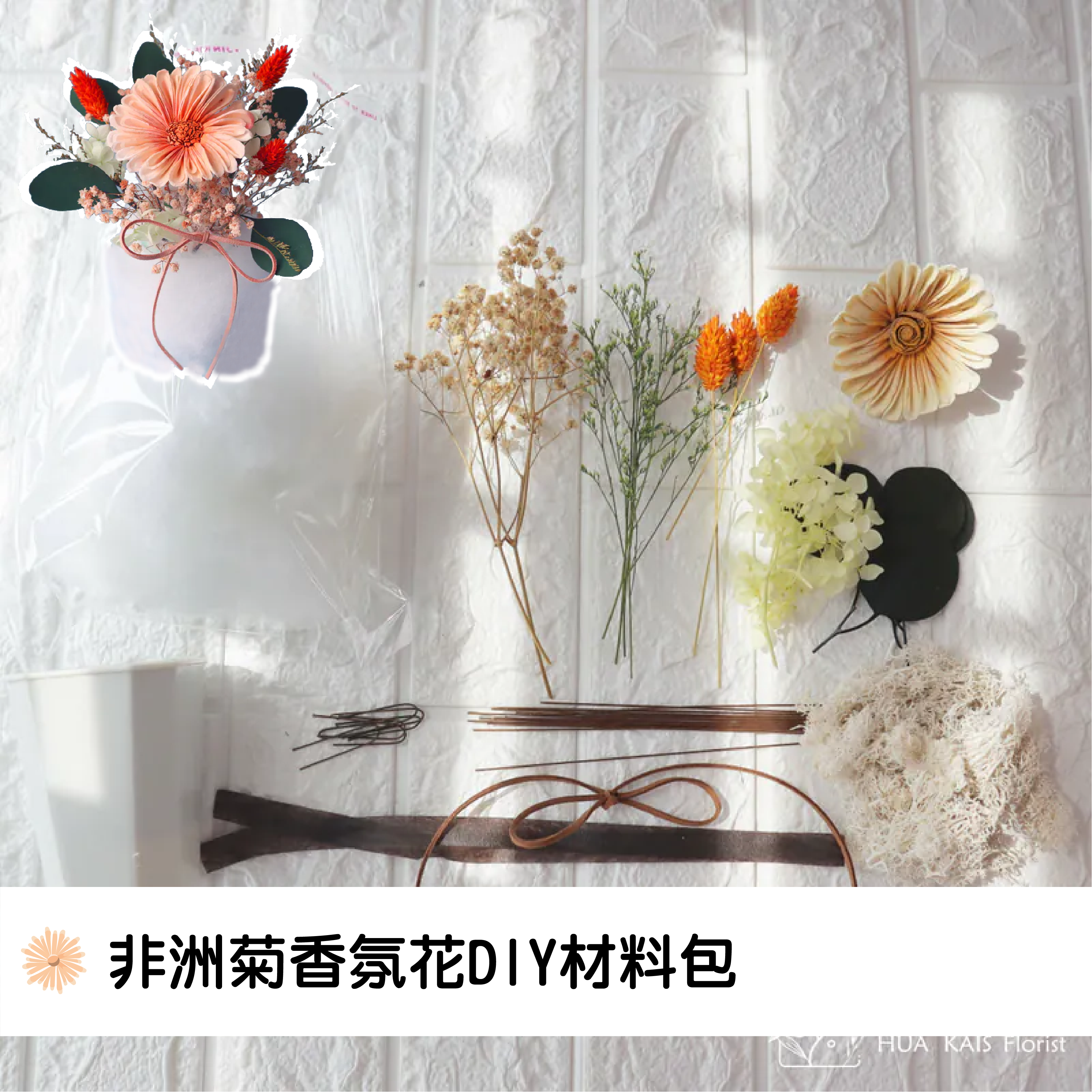 永生花材料包|DIY非洲菊香氛小桌花|太陽菊雲朵桌花|開幕小盆栽|生日禮物|辦公桌小盆花|畢業花禮|2025/04/25前下單送保麗龍乙罐