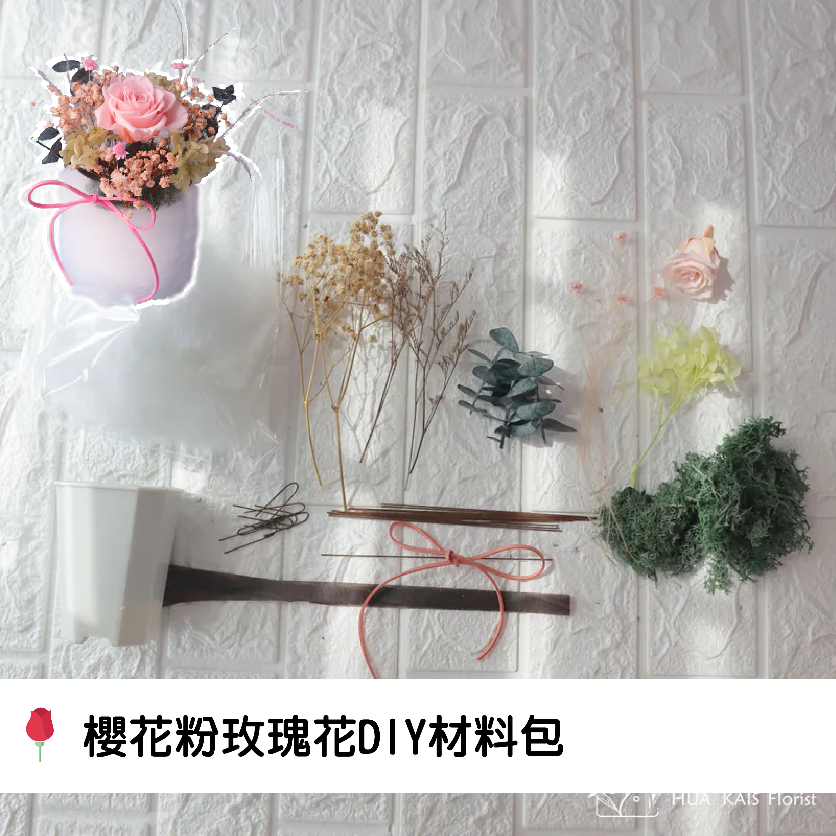 永生花材料包｜DIY永生玫瑰小桌花材料包|櫻花粉雲朵桌花|2025/04/25前下單送保麗龍乙罐