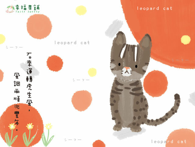 幸福果舖 Taste Sweety - 石虎迎春石來運轉水果乾禮盒 新年禮盒