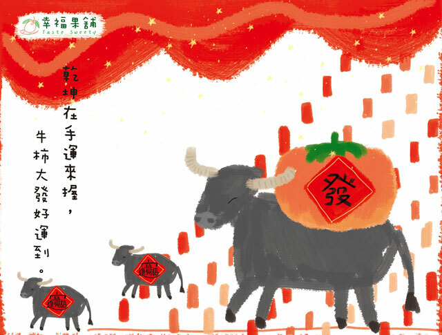 幸福果舖 Taste Sweety - 牛轉乾坤水果乾禮盒 新年禮盒