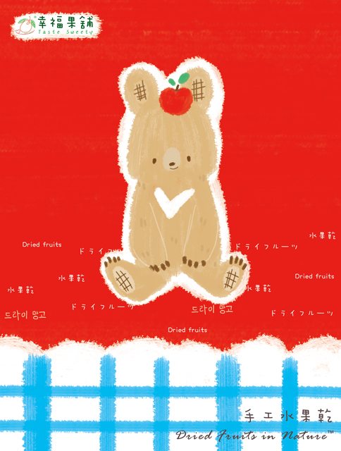 幸福果舖 Taste Sweety - 蘋安熊水果乾禮盒