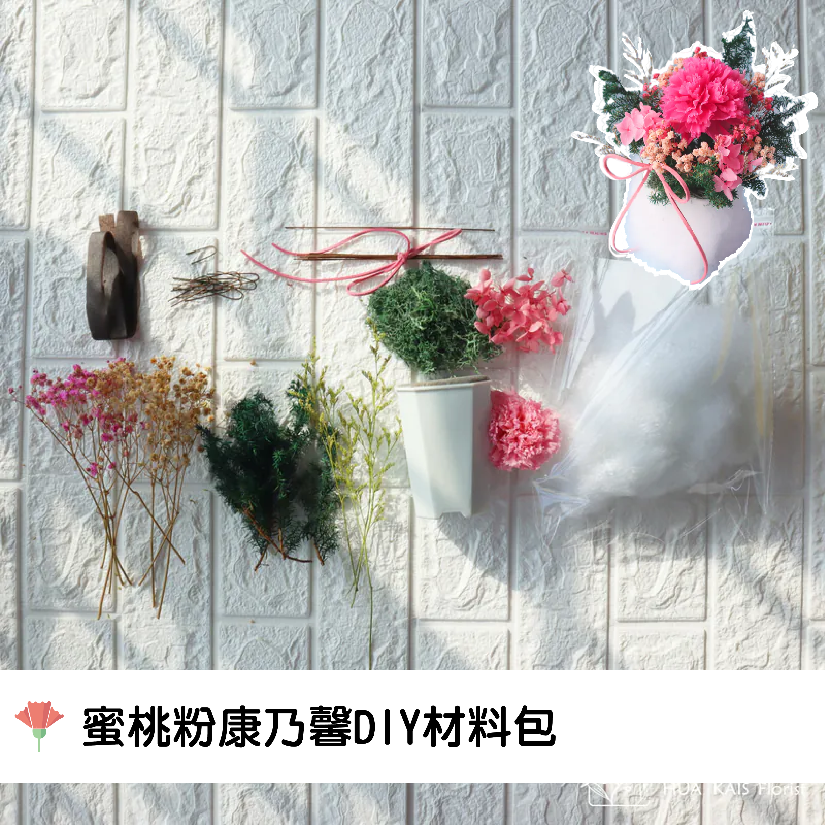 永生花材料包｜DIY永生康乃馨小桌花|蜜桃粉康乃馨|母親節禮物|2025/04/25前下單送保麗龍乙罐